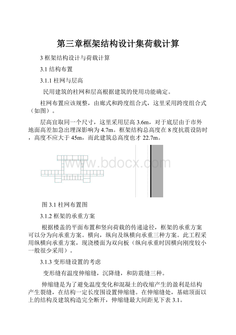 第三章框架结构设计集荷载计算.docx_第1页