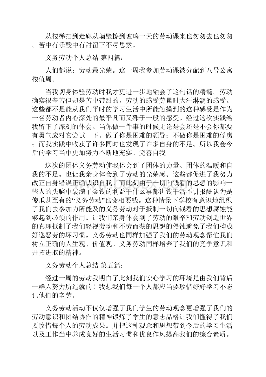 公益劳动个人总结15篇.docx_第3页