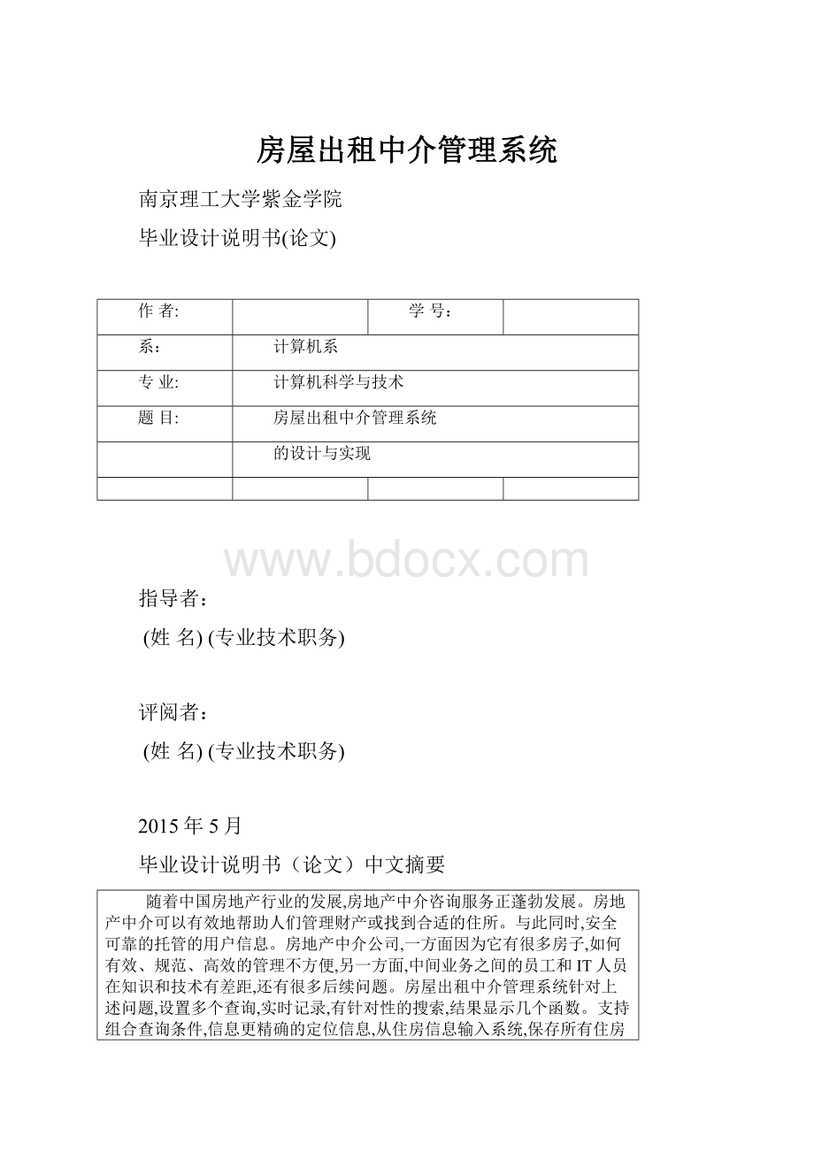 房屋出租中介管理系统.docx_第1页