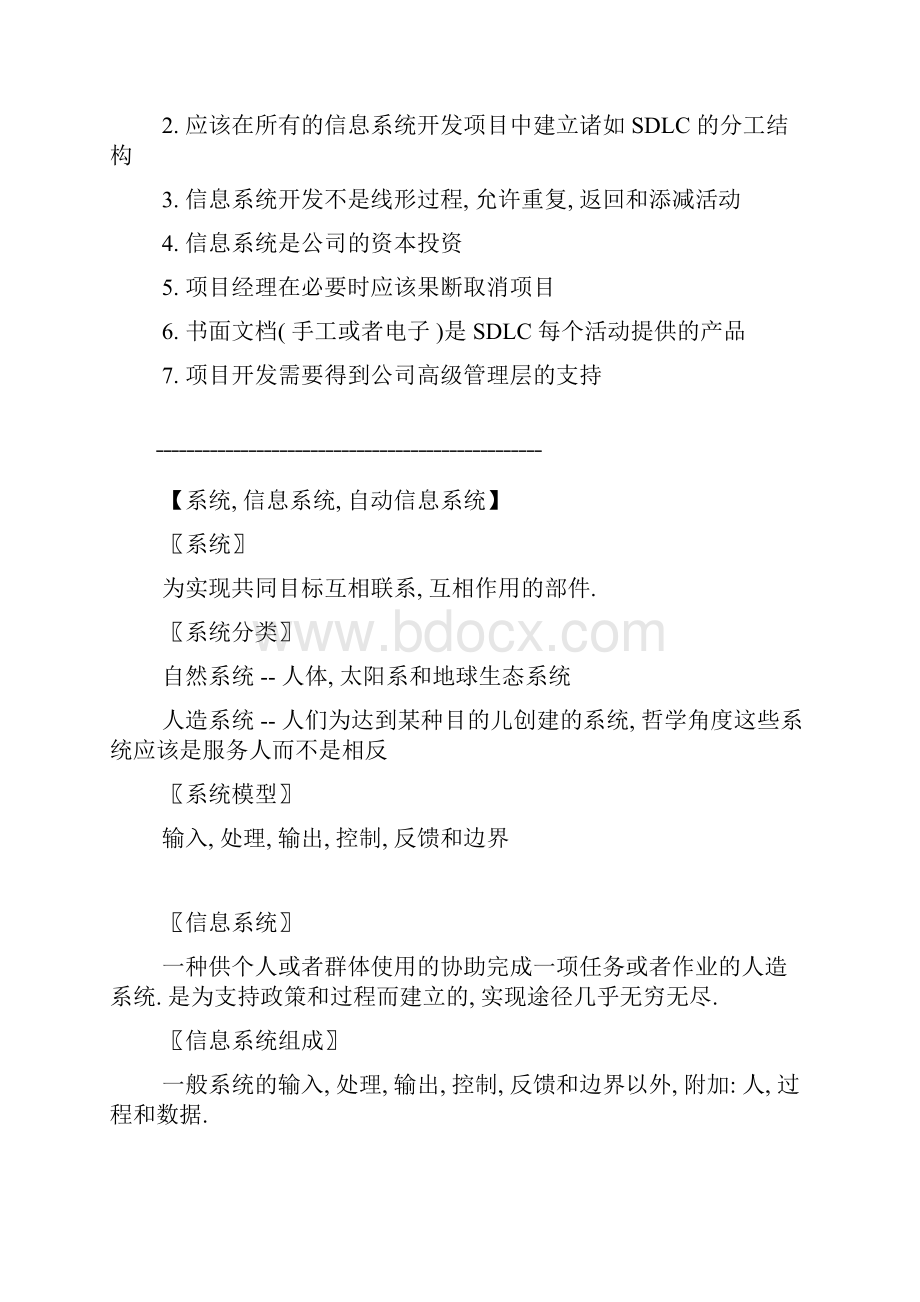 《面向对象系统分析和设计》笔记 第一章 1.docx_第3页