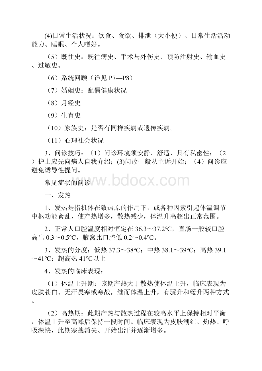 西医诊断问诊部分提纲及习题.docx_第2页