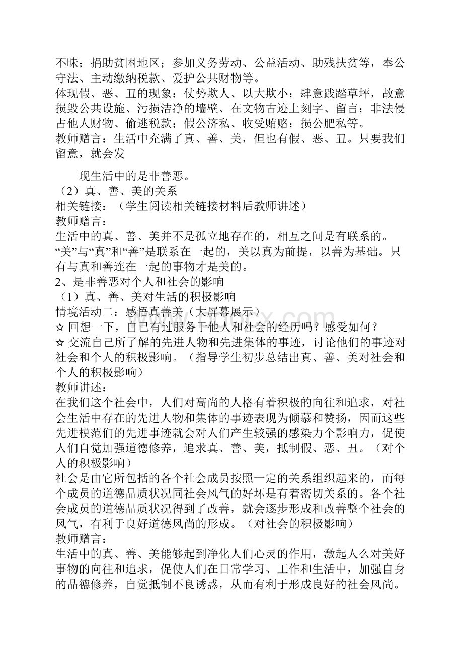 分辨是非 对自己行为负责.docx_第3页