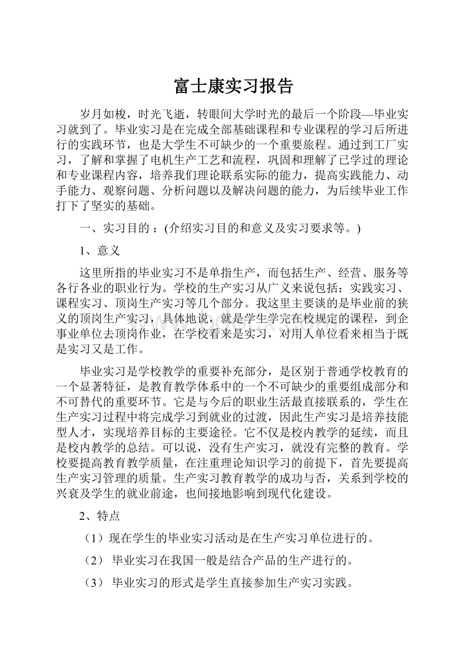 富士康实习报告.docx