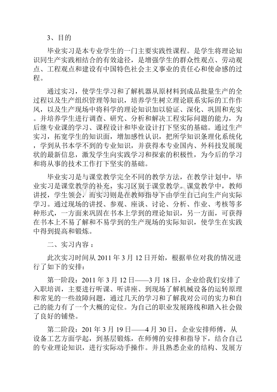 富士康实习报告.docx_第2页