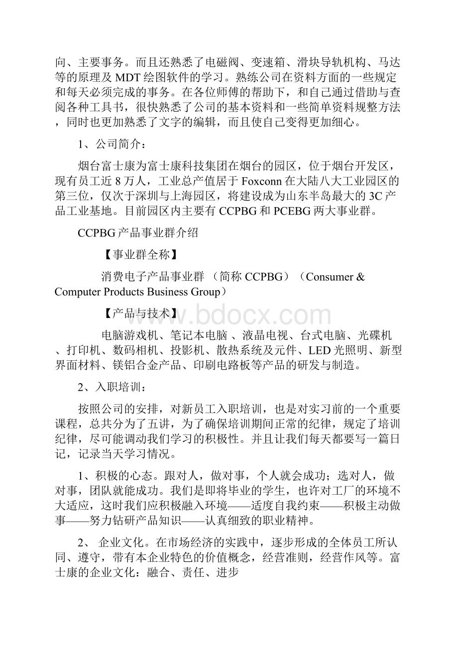 富士康实习报告.docx_第3页