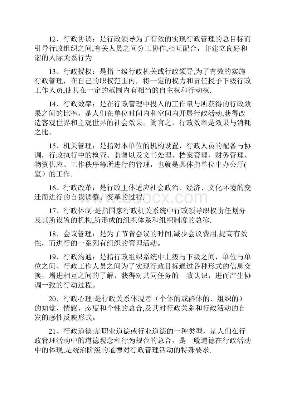 行政管理学考试题库.docx_第2页