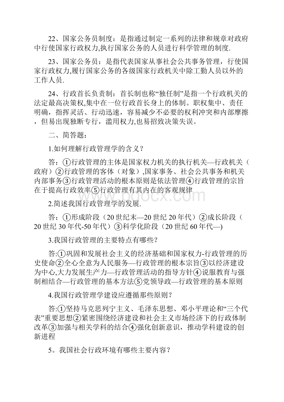 行政管理学考试题库.docx_第3页