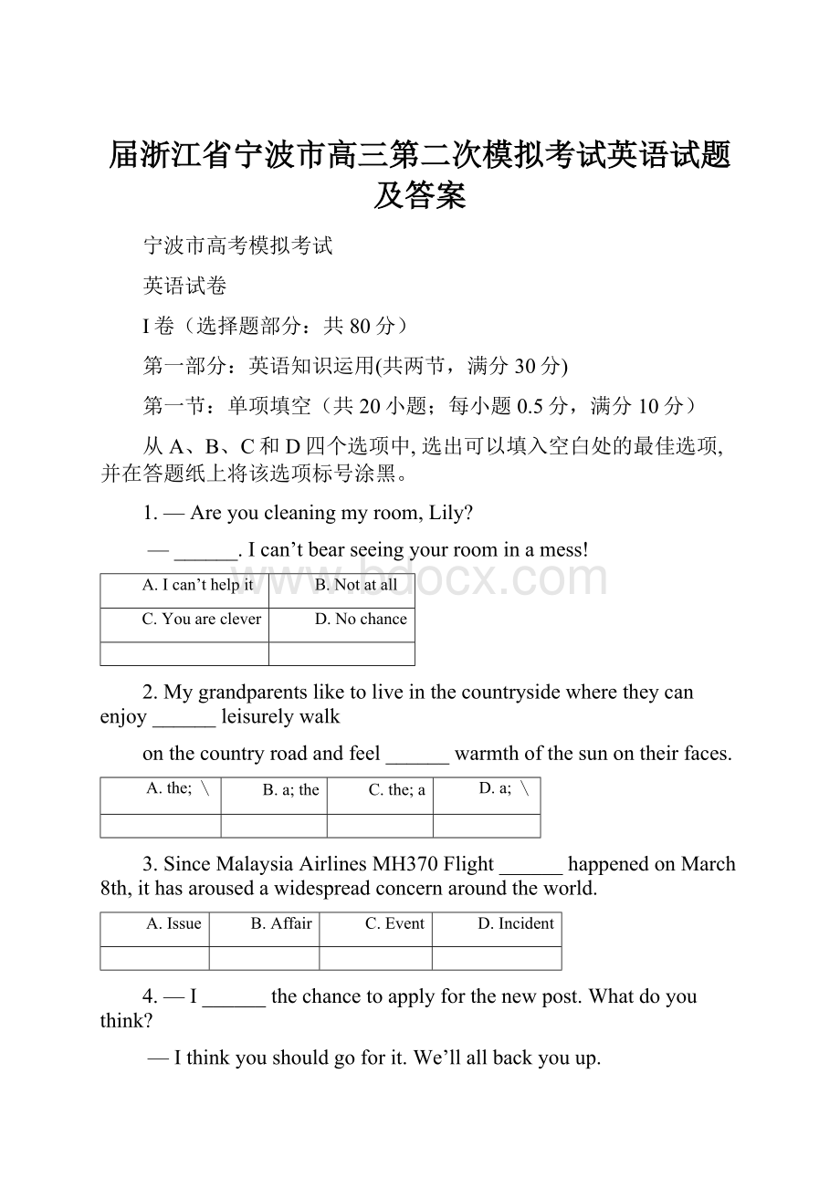 届浙江省宁波市高三第二次模拟考试英语试题及答案.docx