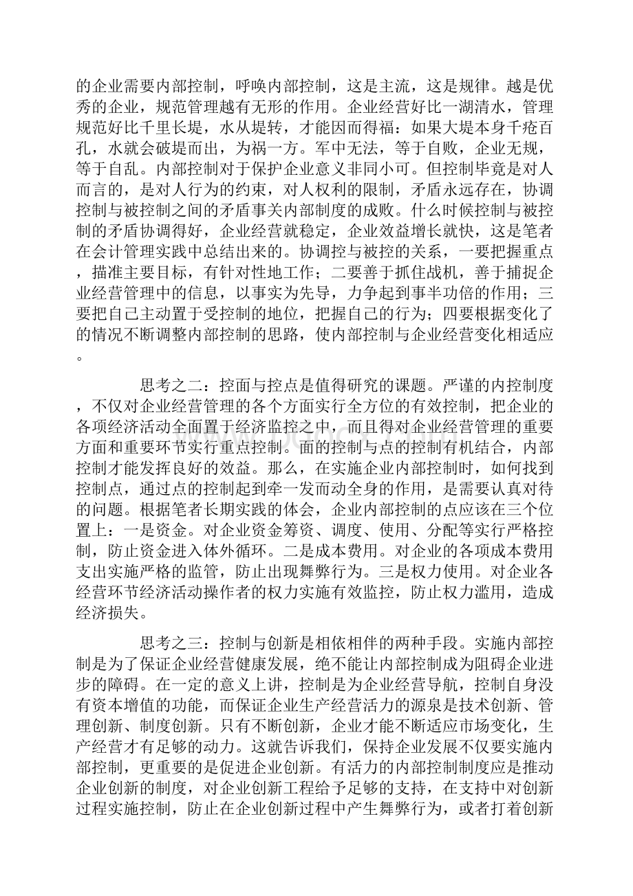 现代企业内部控制做法.docx_第3页