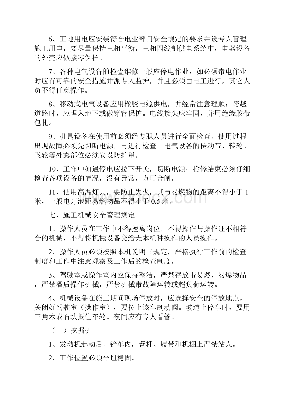 强烈推荐农田建设项目施工设计15页.docx_第3页