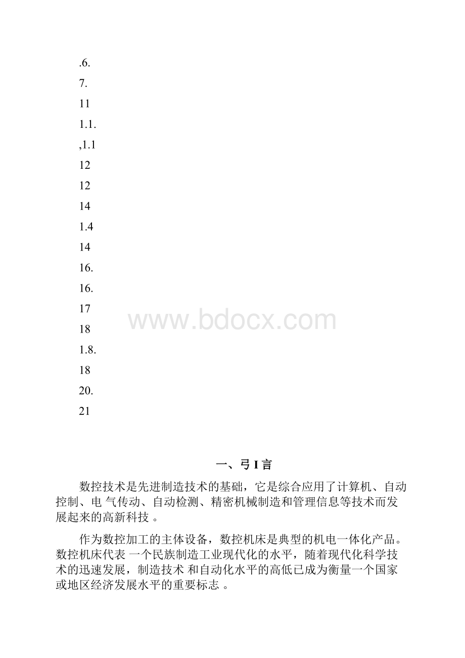 机械制造与自动化专业毕业论文正稿.docx_第3页