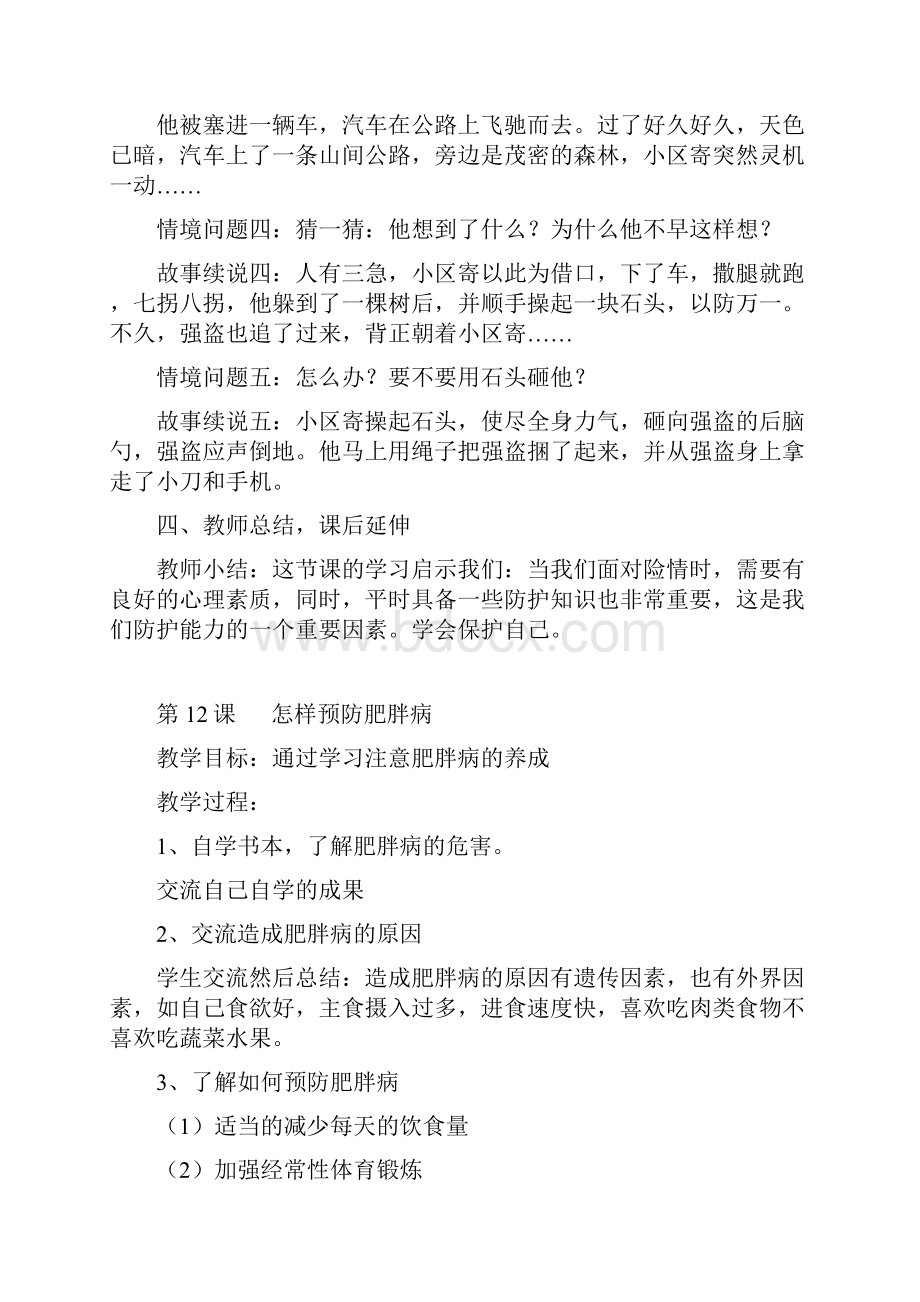 学年下学期六年级健康教育教案.docx_第3页