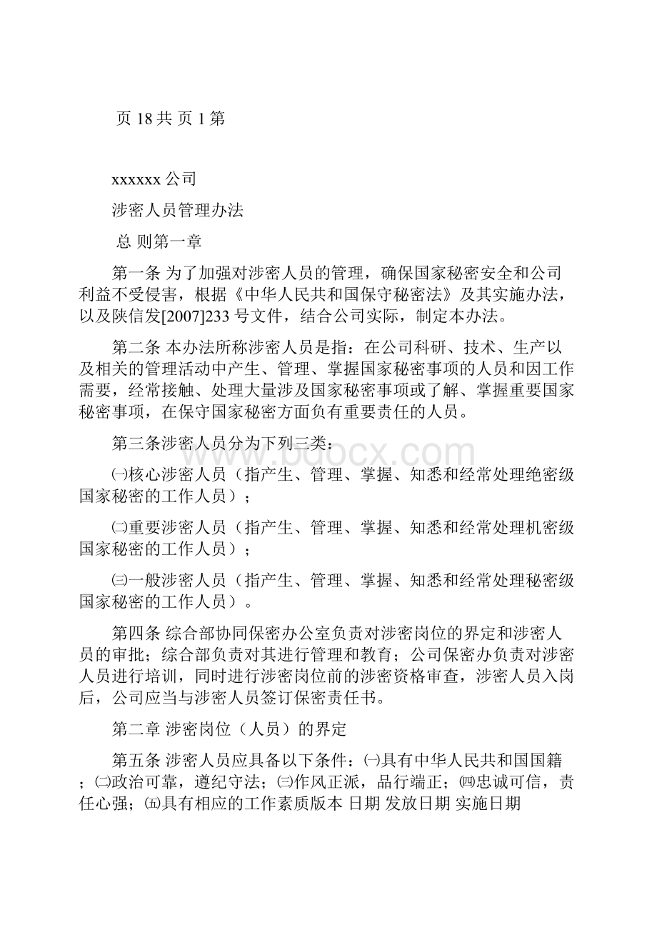 涉密人员管理办法.docx_第2页