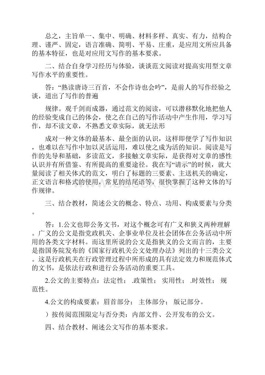 国家开放大学年秋季学期电大考试《文秘管理与应用写作》形成性考核.docx_第2页