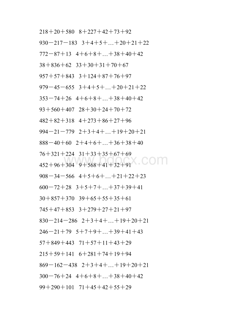 人教版四年级数学下册运算定律练习题 139.docx_第3页