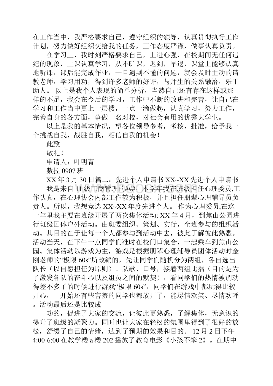 先进工作者申请材料.docx_第3页