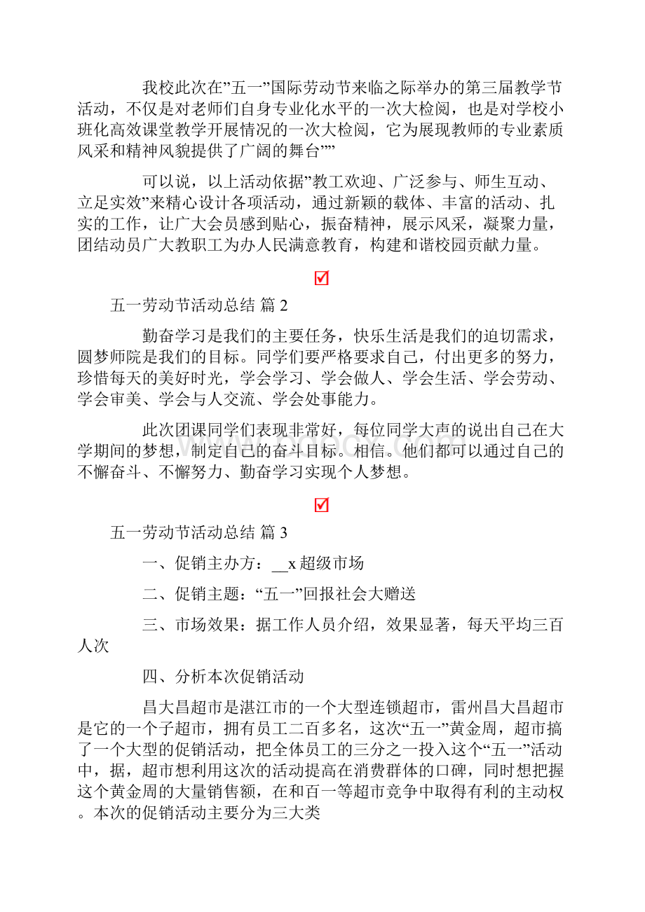 关于五一劳动节活动总结汇总9篇.docx_第2页