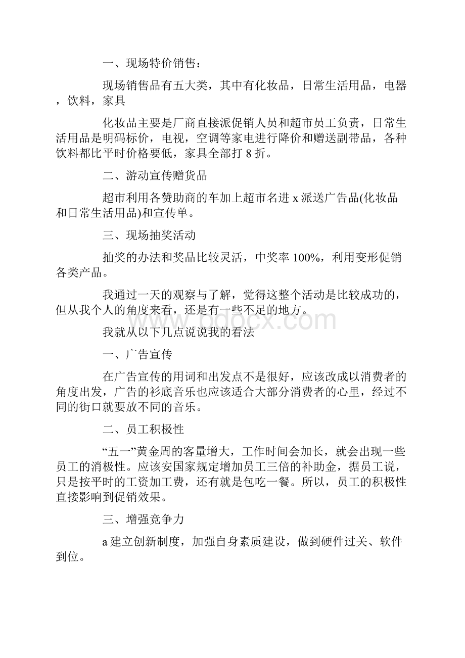 关于五一劳动节活动总结汇总9篇.docx_第3页