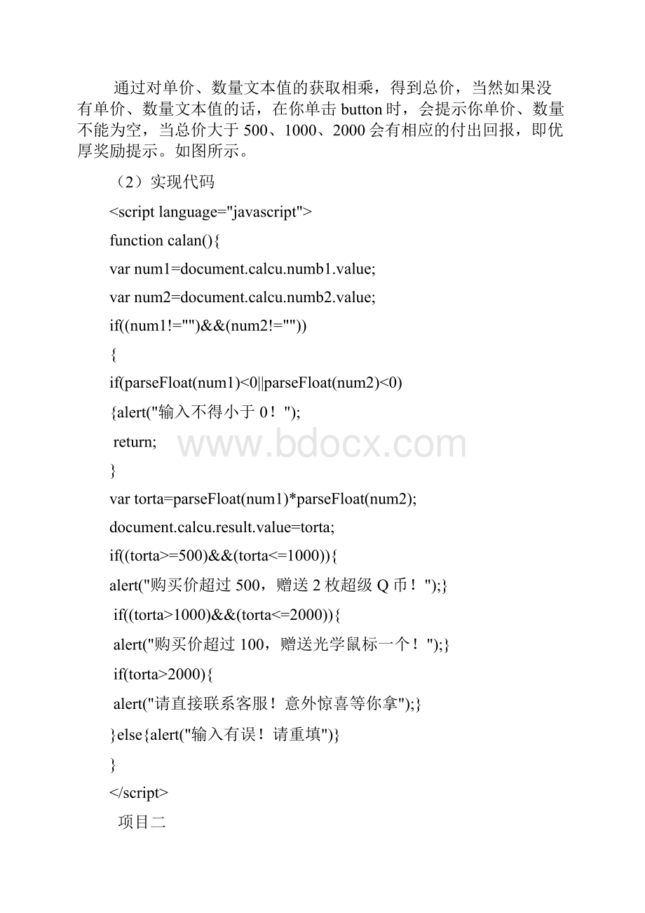 JavaScript实训报告.docx_第2页