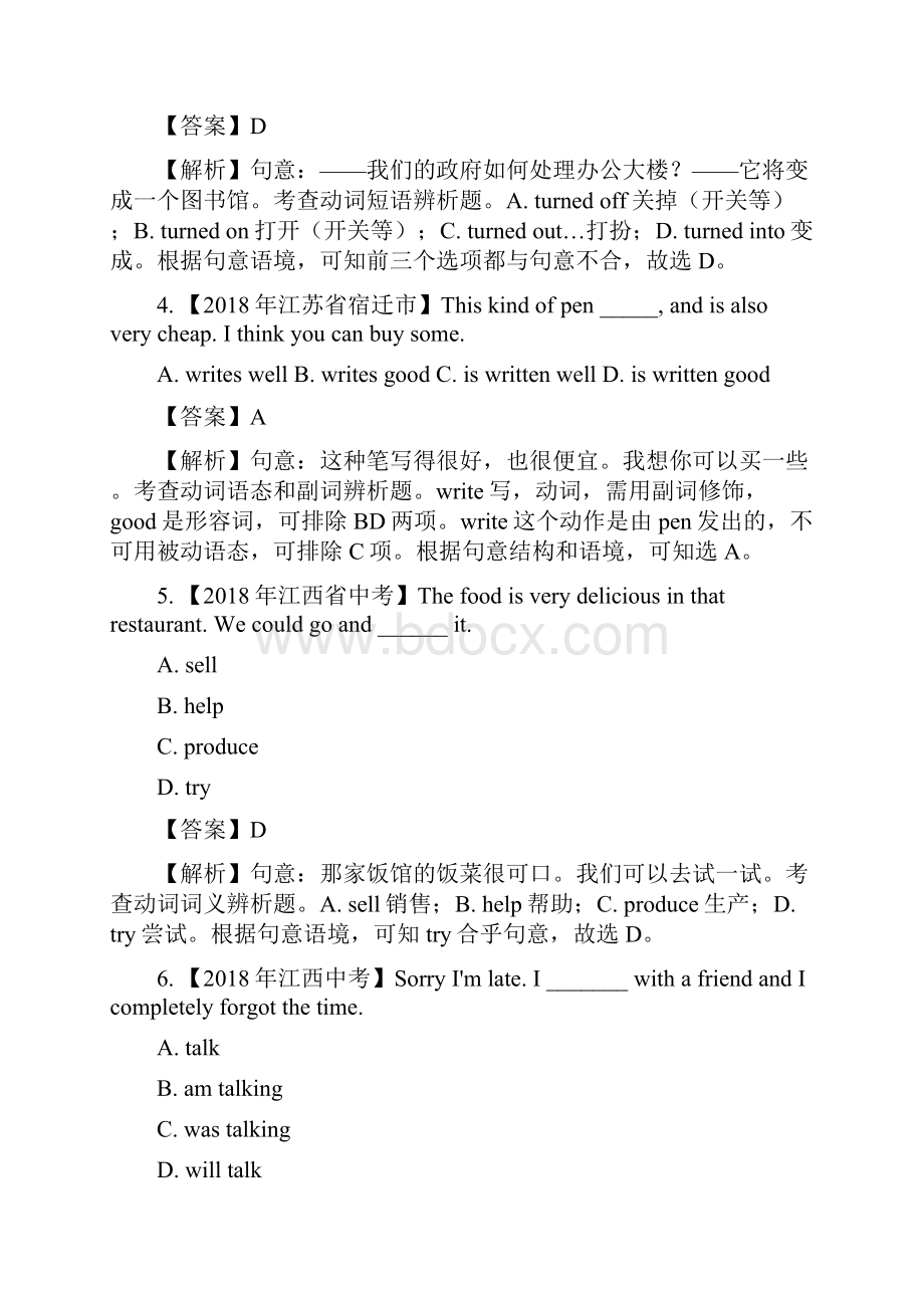 中考英语试题分类解析汇编第01期专题02单项选择动词词组或短语非谓语动词及动词时态及语态.docx_第2页