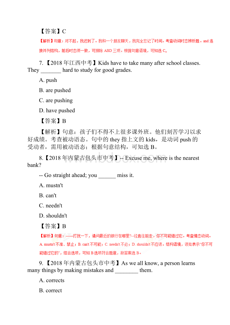 中考英语试题分类解析汇编第01期专题02单项选择动词词组或短语非谓语动词及动词时态及语态.docx_第3页