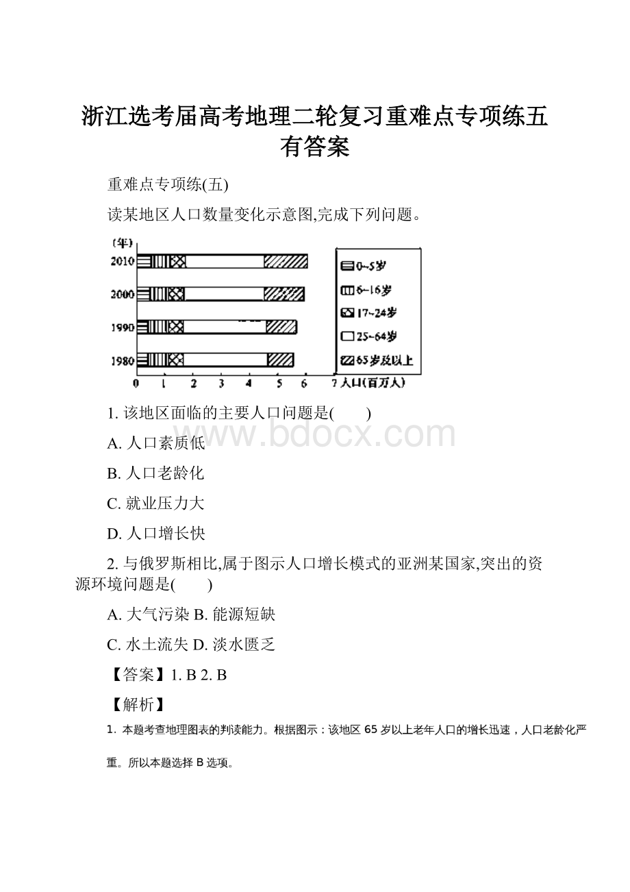 浙江选考届高考地理二轮复习重难点专项练五有答案.docx