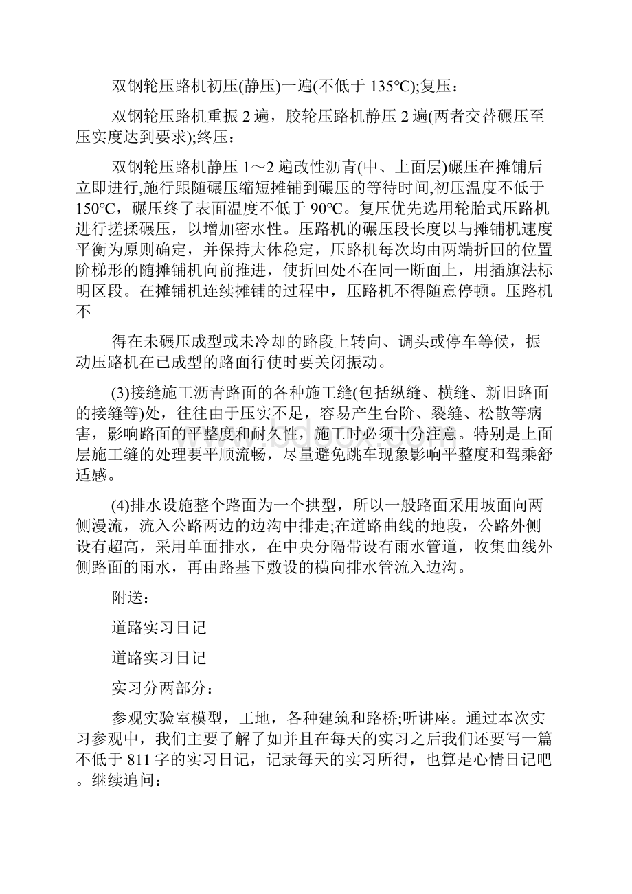 市政道路实习报告.docx_第3页