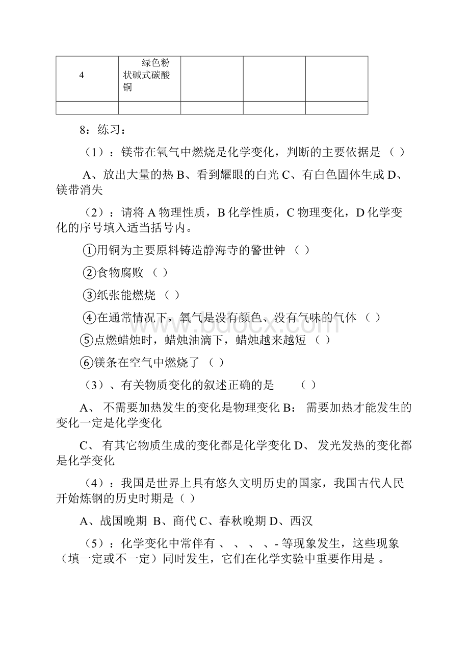 初三中考必备化学全册完美总复习资料大全WORD打印版.docx_第2页