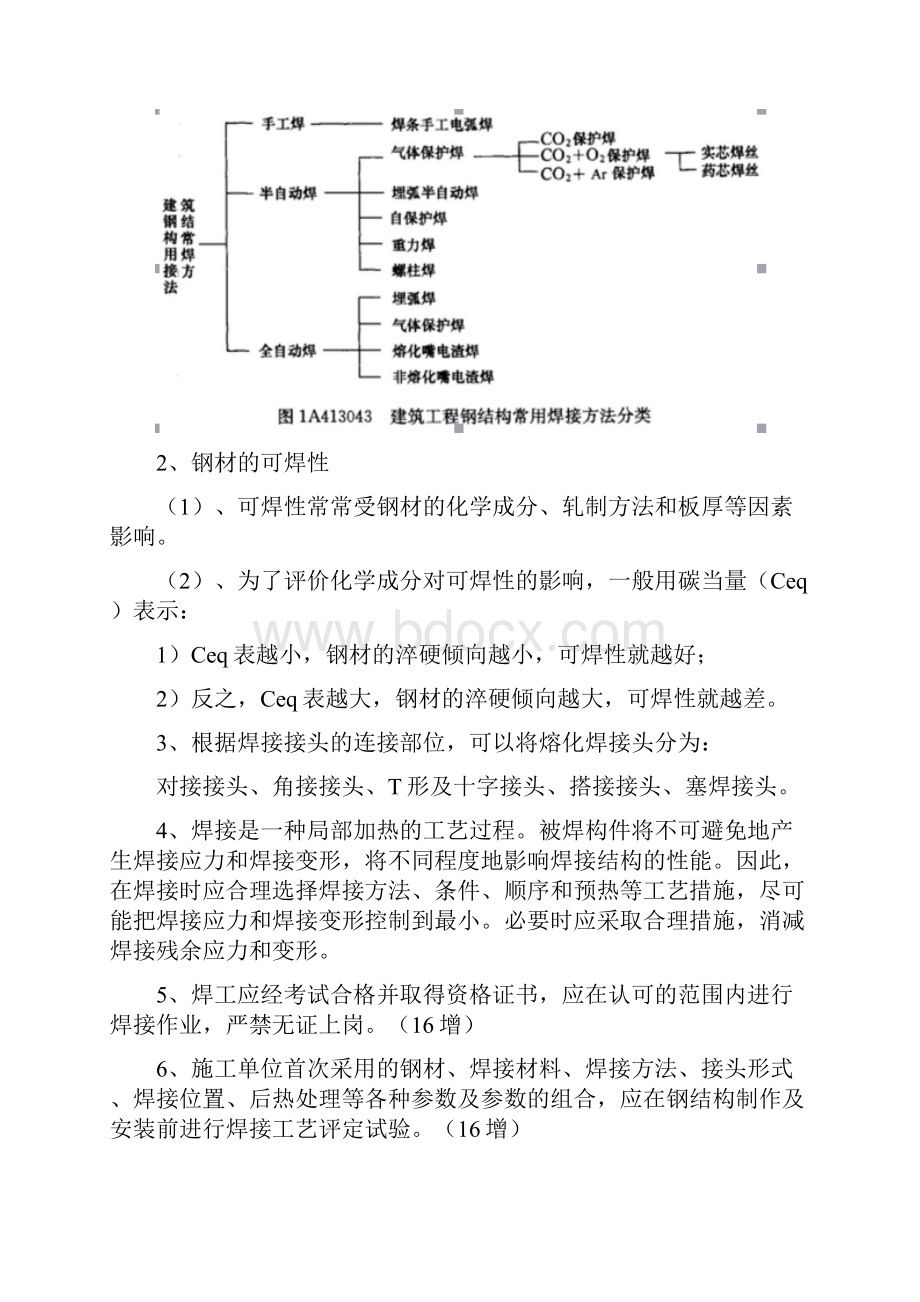 一建实务详看我主页24钢结构施工技术130137.docx_第3页