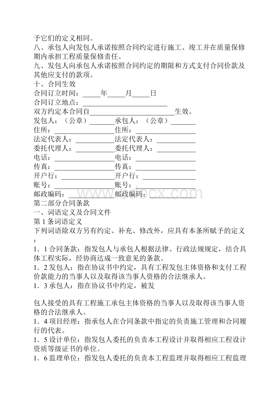 房屋建筑修缮及装修工程施工合同.docx_第3页