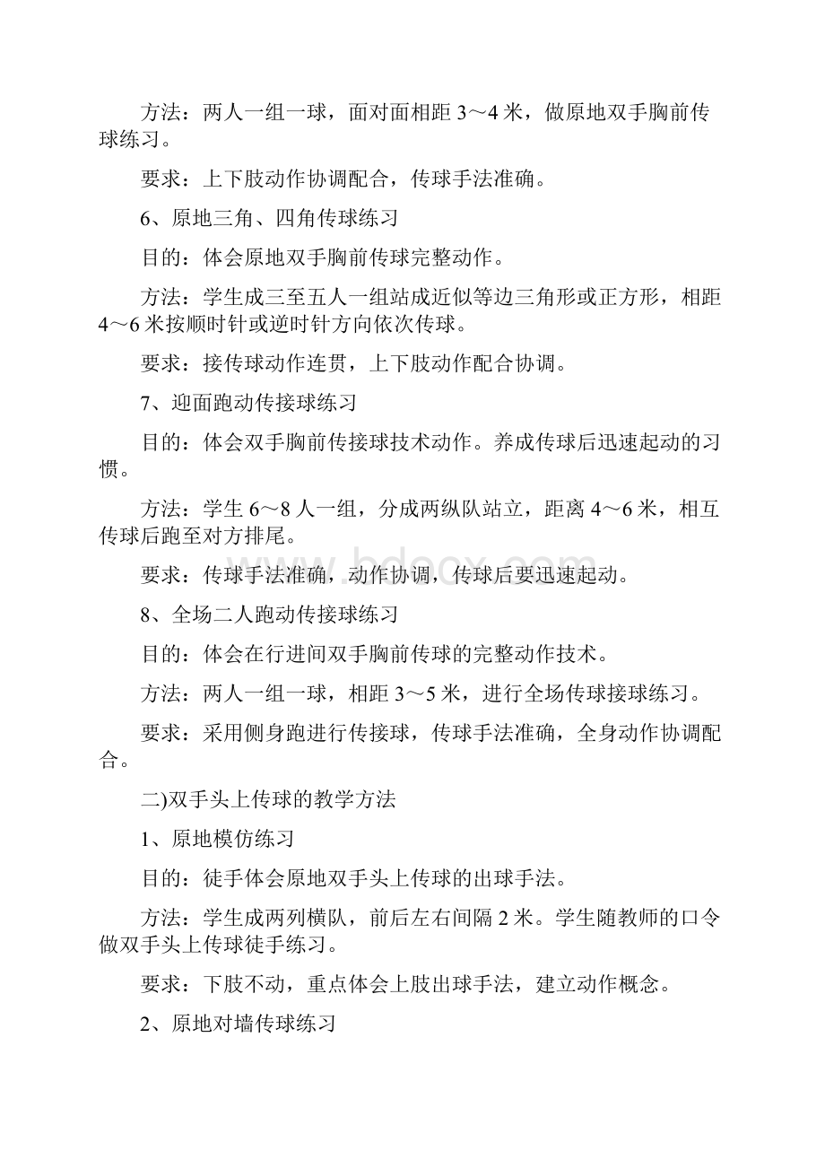 篮球传球专项训练办法.docx_第2页