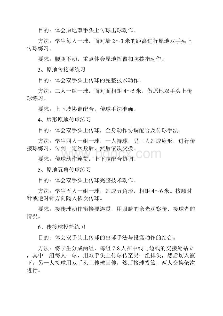 篮球传球专项训练办法.docx_第3页