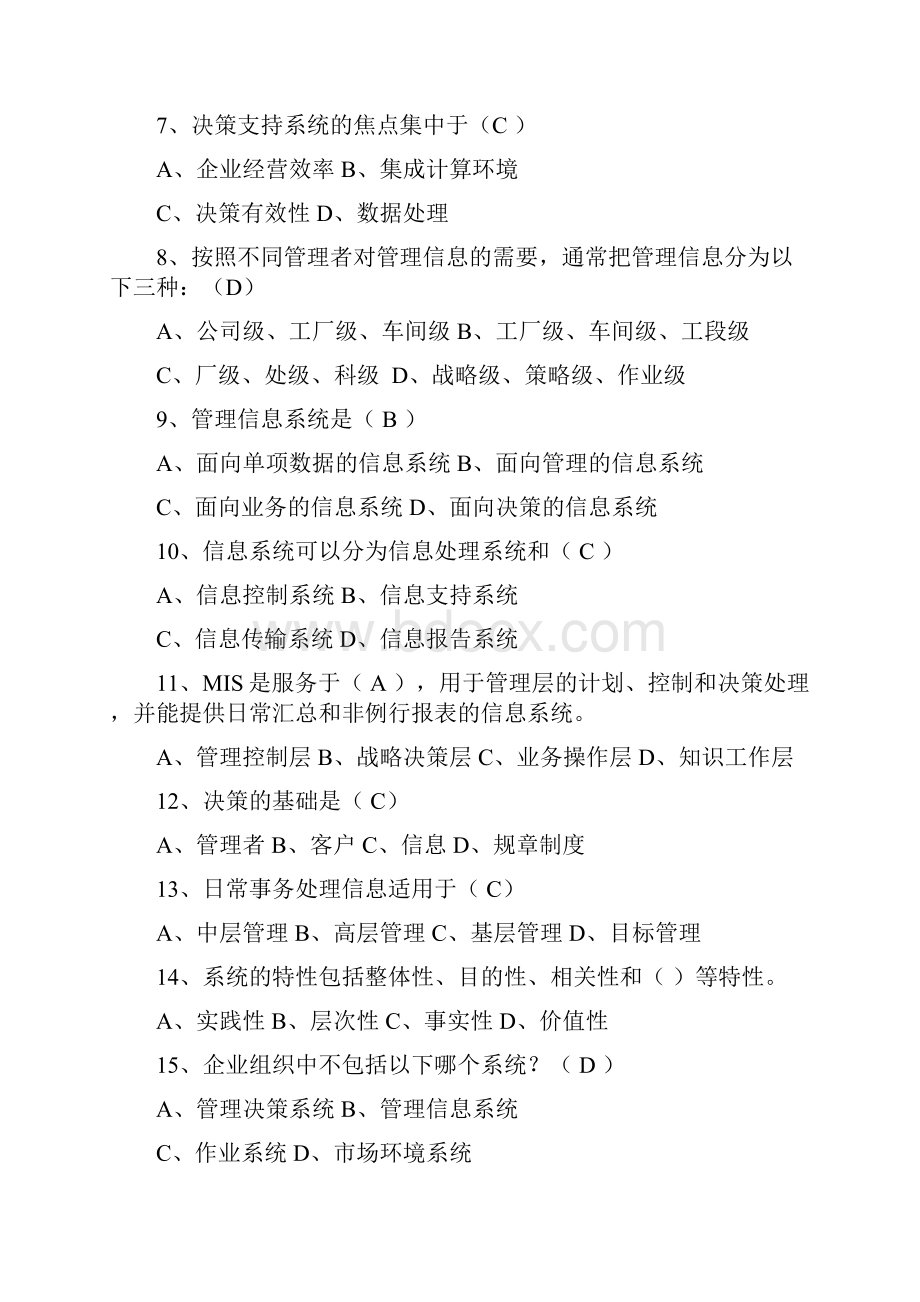 MIS01习地的题目详解2.docx_第2页