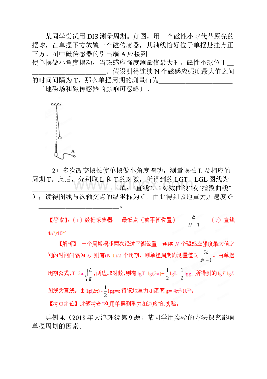 高考物理命题潜规则解密专项81单摆.docx_第3页