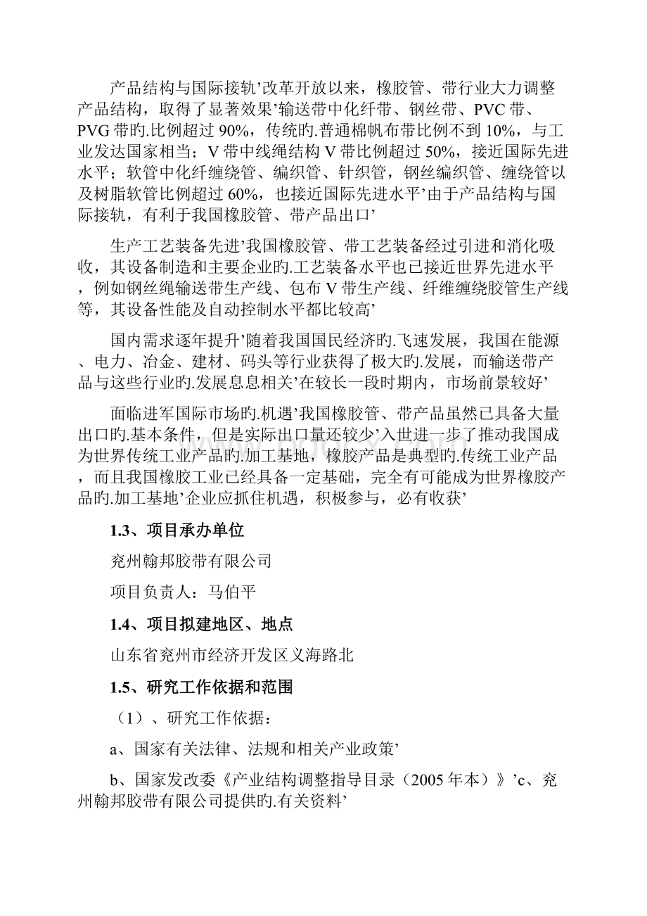 高强力输送带生产经营项目可行性研究报告.docx_第3页