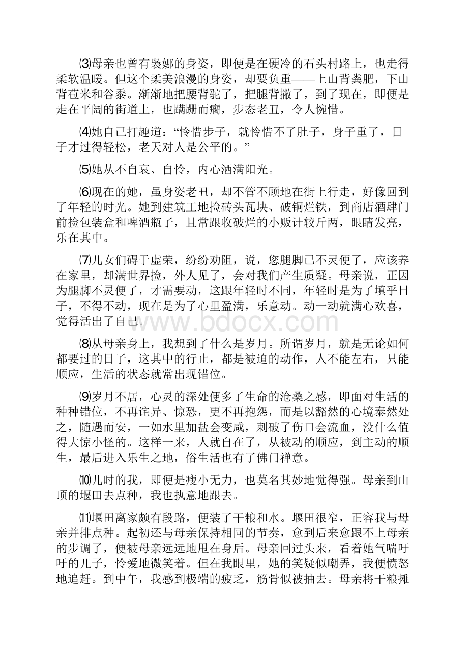 陕西省度七年级上学期期末语文试题C卷模拟.docx_第2页