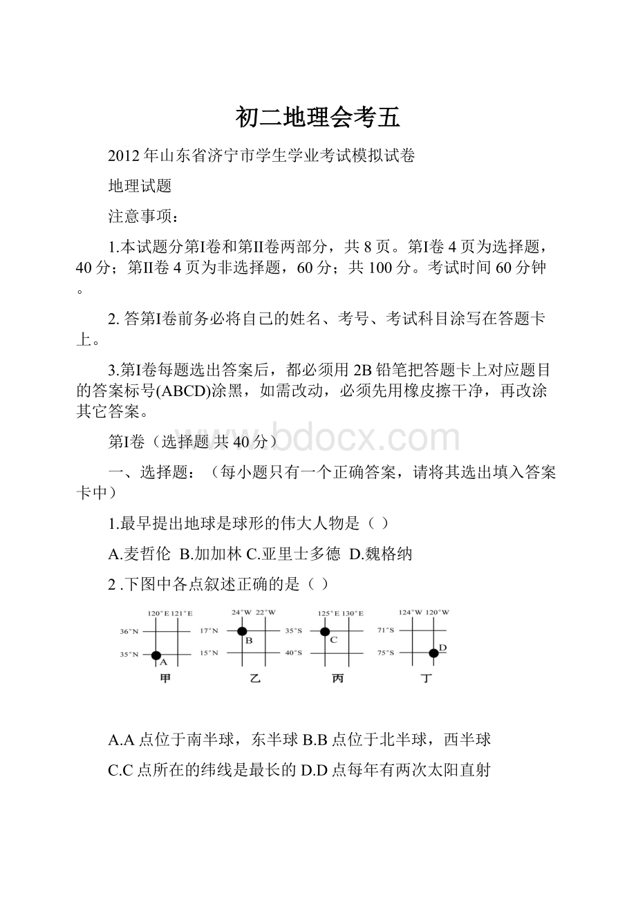 初二地理会考五.docx