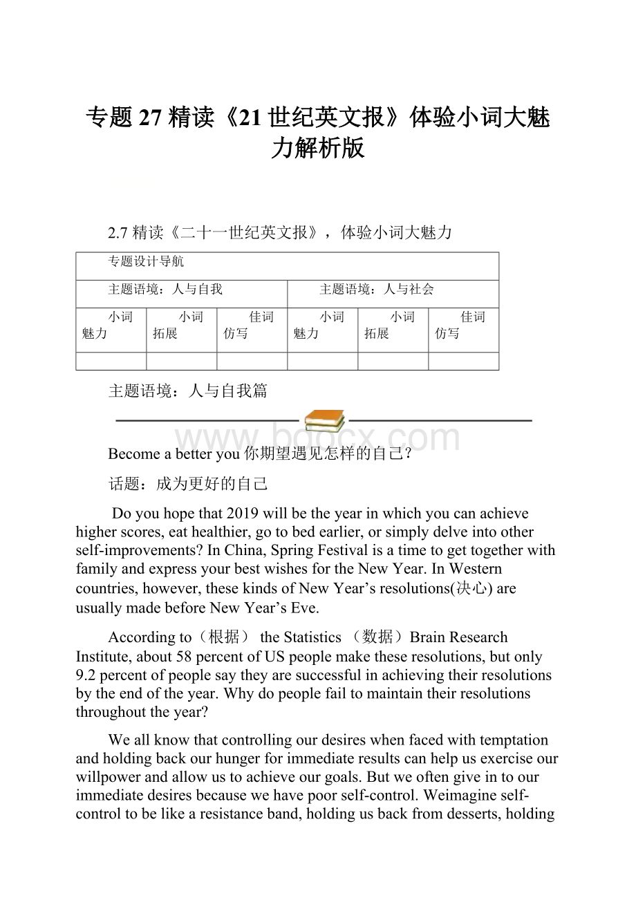 专题27 精读《21世纪英文报》体验小词大魅力解析版.docx_第1页