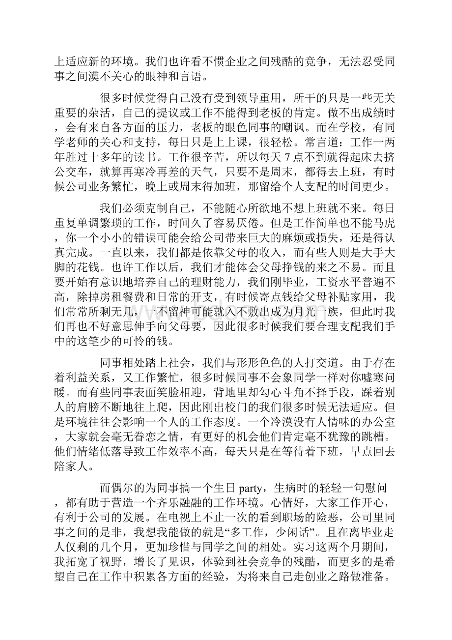 人力资源实习报告字左右.docx_第3页