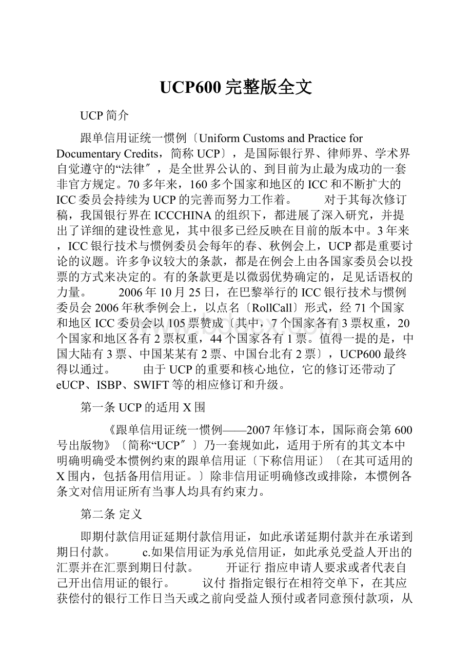 UCP600完整版全文.docx_第1页