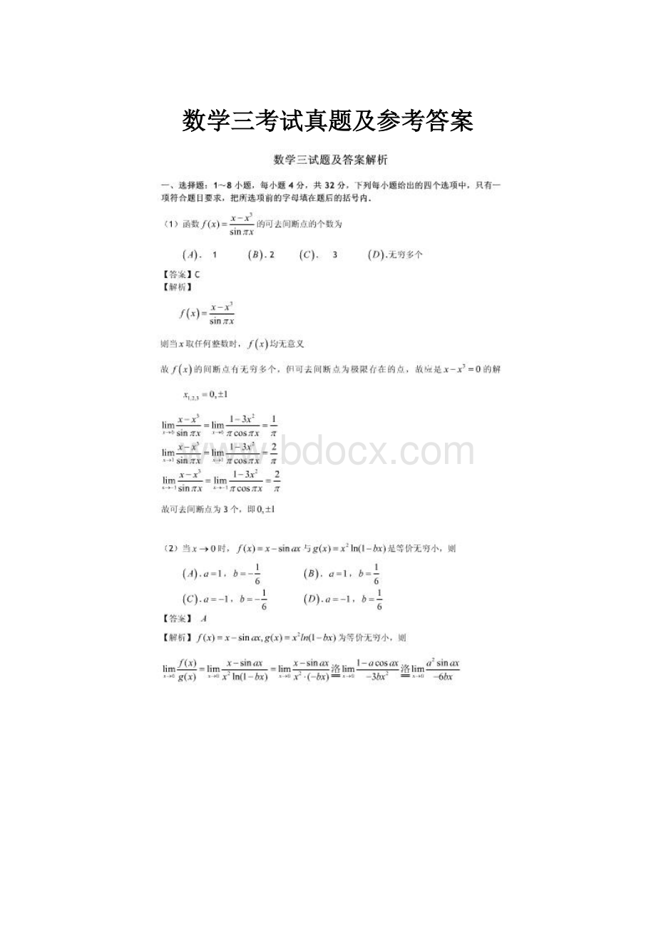 数学三考试真题及参考答案.docx_第1页