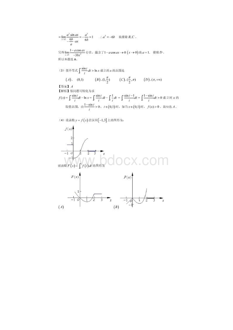 数学三考试真题及参考答案.docx_第2页