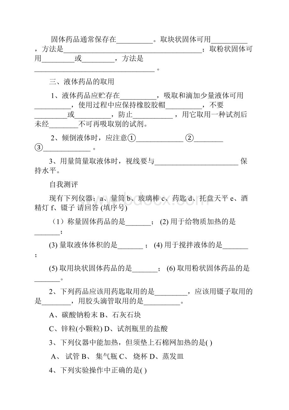 九年级化学上册 13 走进化学实验室学案新人教版.docx_第2页