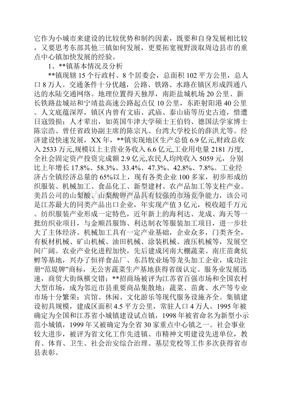 小城镇建设调研报告.docx_第3页