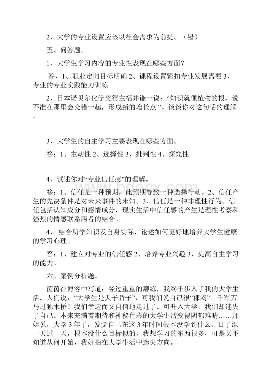 高校心理学考试复习题目2.docx_第2页