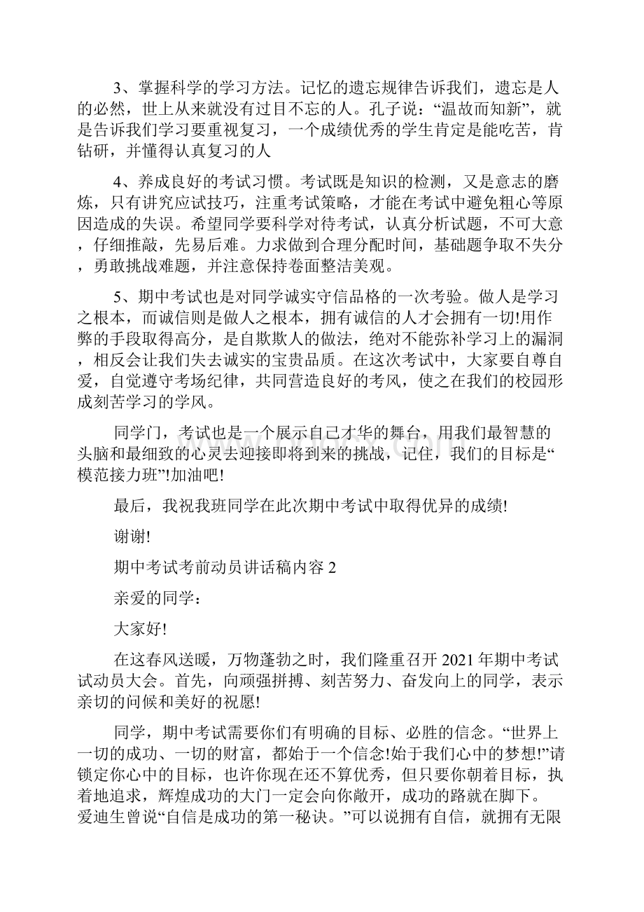 期中考试前讲话稿 小学共5篇.docx_第2页