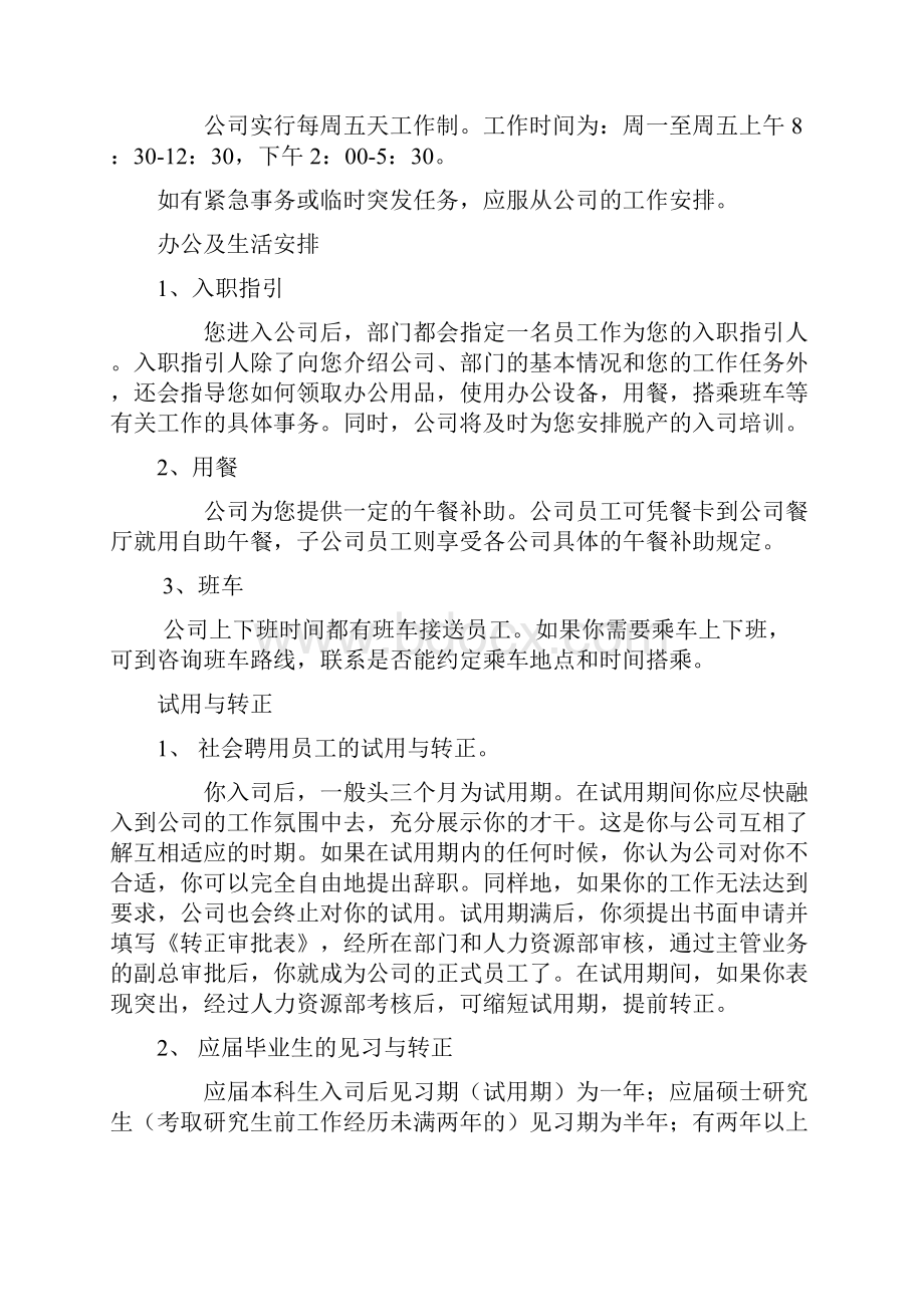 员工手册非常详细企业员工手册.docx_第2页