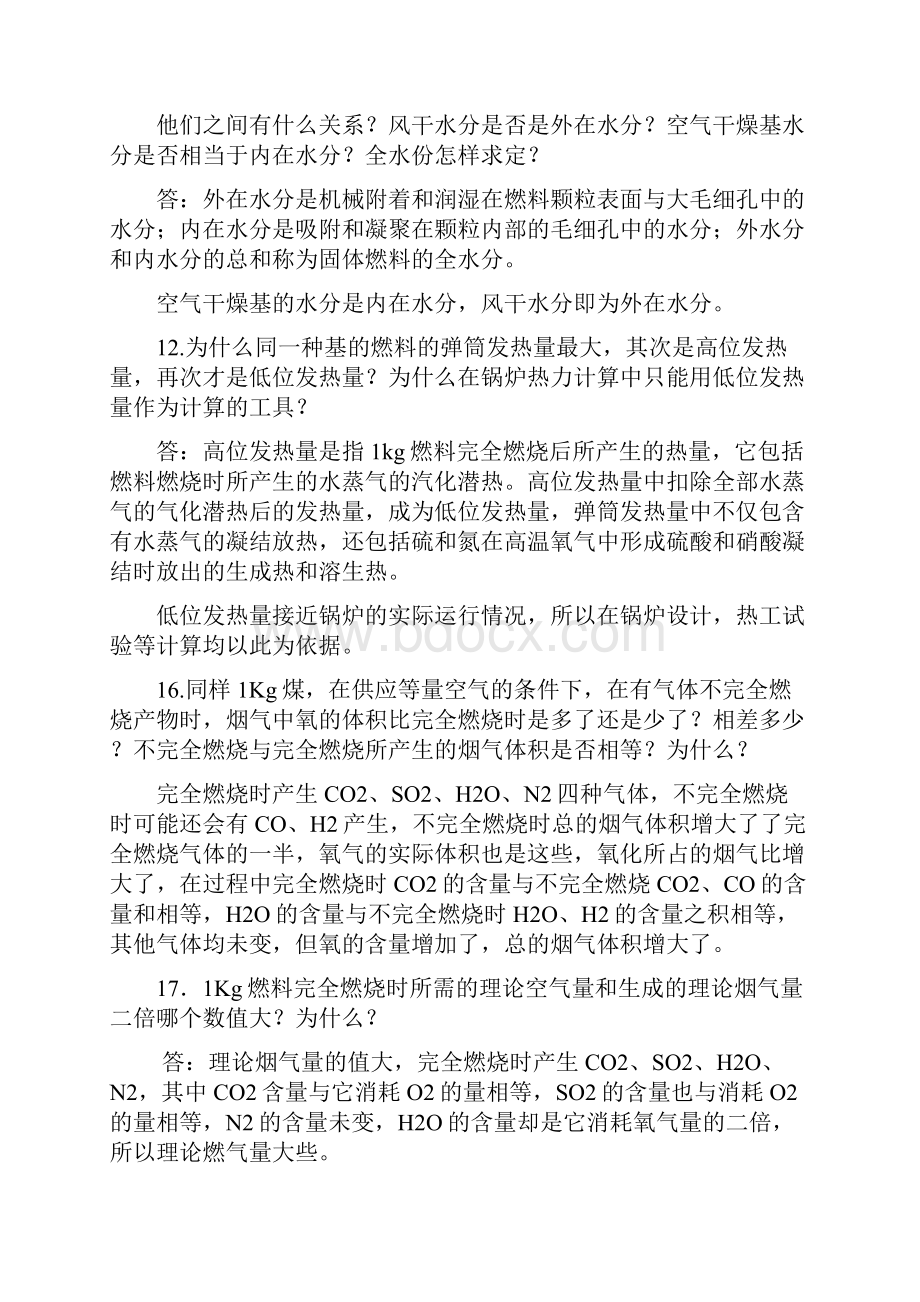 有关锅炉考试复习资料.docx_第2页