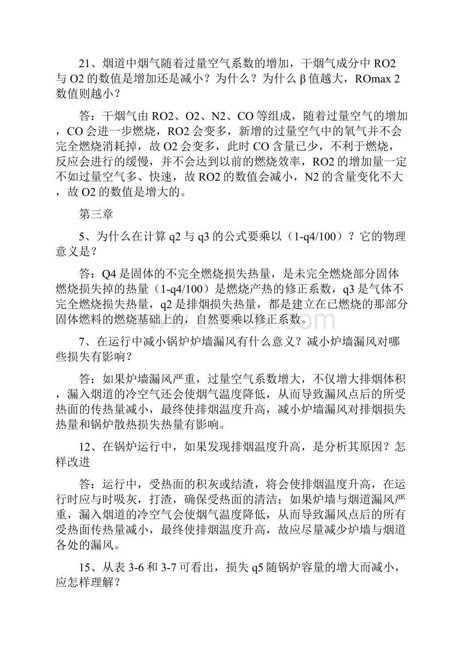 有关锅炉考试复习资料.docx_第3页