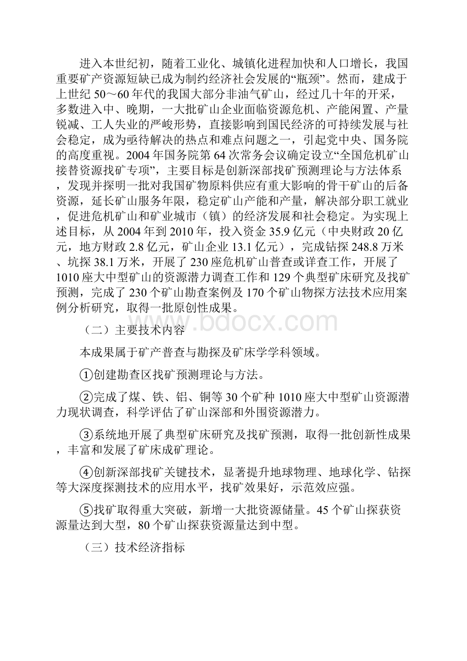 国家科技进步奖推荐项目五.docx_第2页